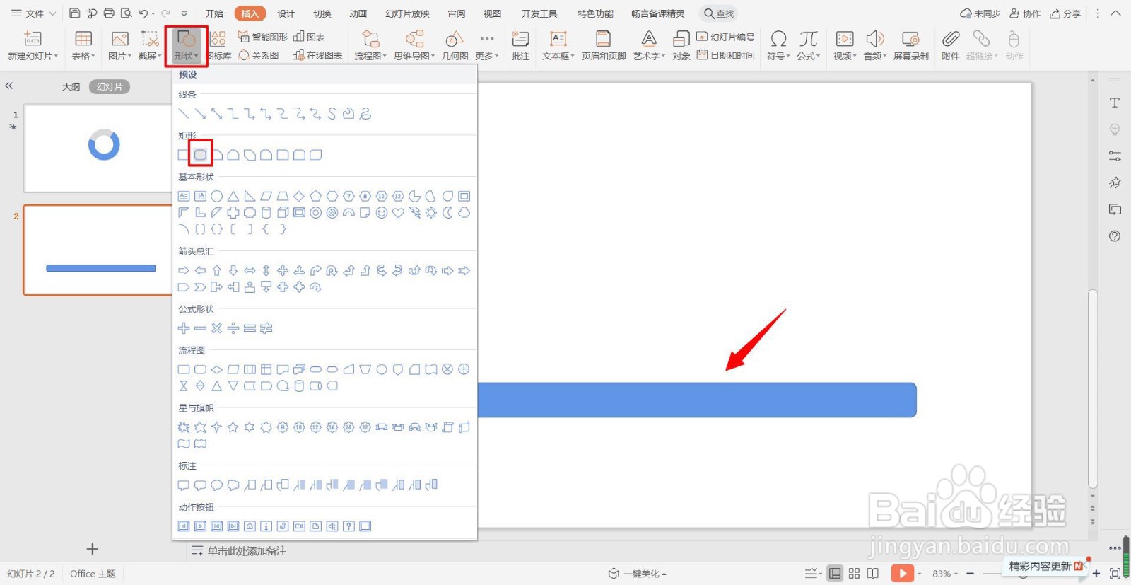 PPT中如何利用动画制作进度条?