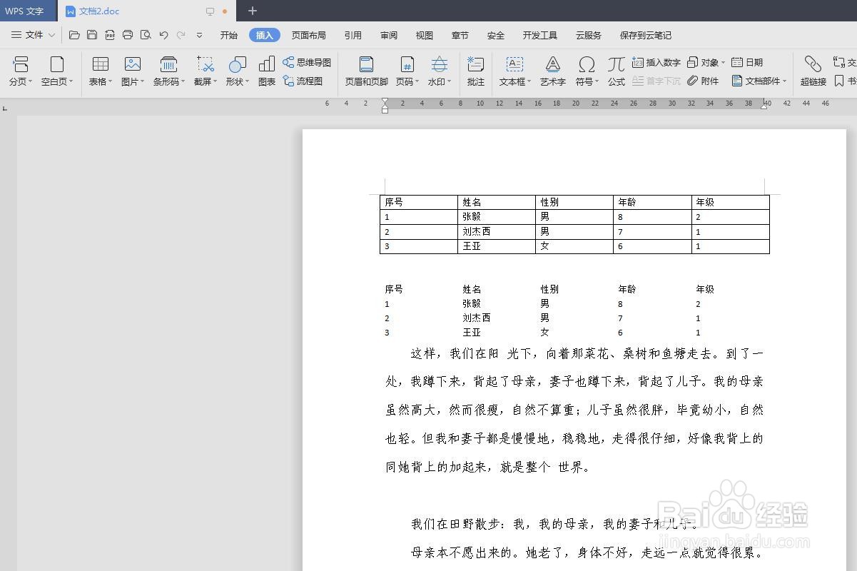 两个wps文档怎么合并