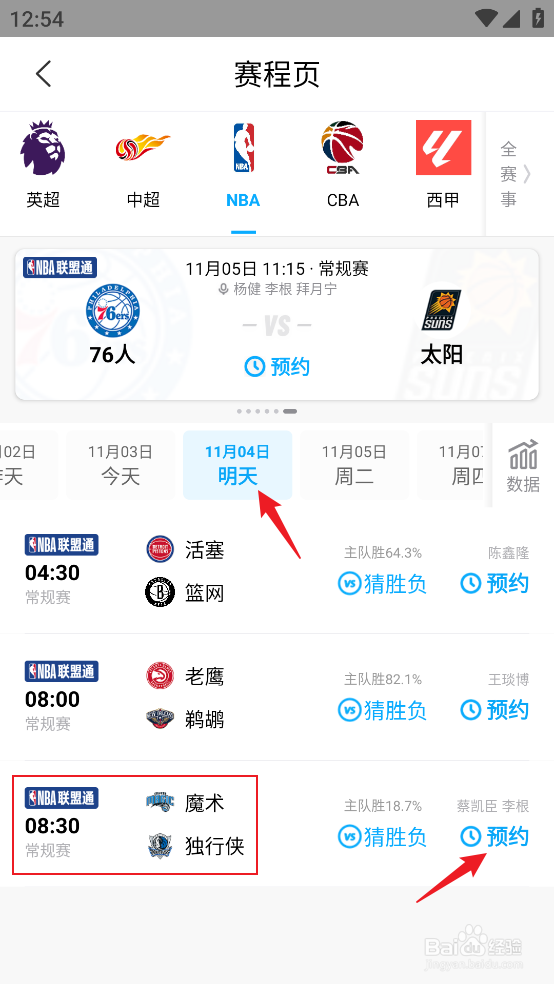 咪咕视频在哪预约观看NBA常规赛魔术VS独行侠