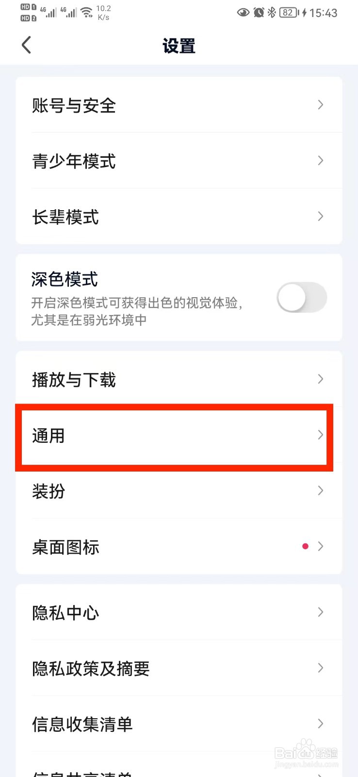 爱奇艺消息顶部横幅提醒怎么开启