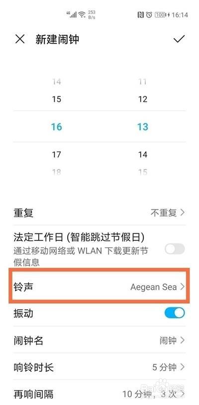 华为nova8pro闹钟铃声在哪里设置