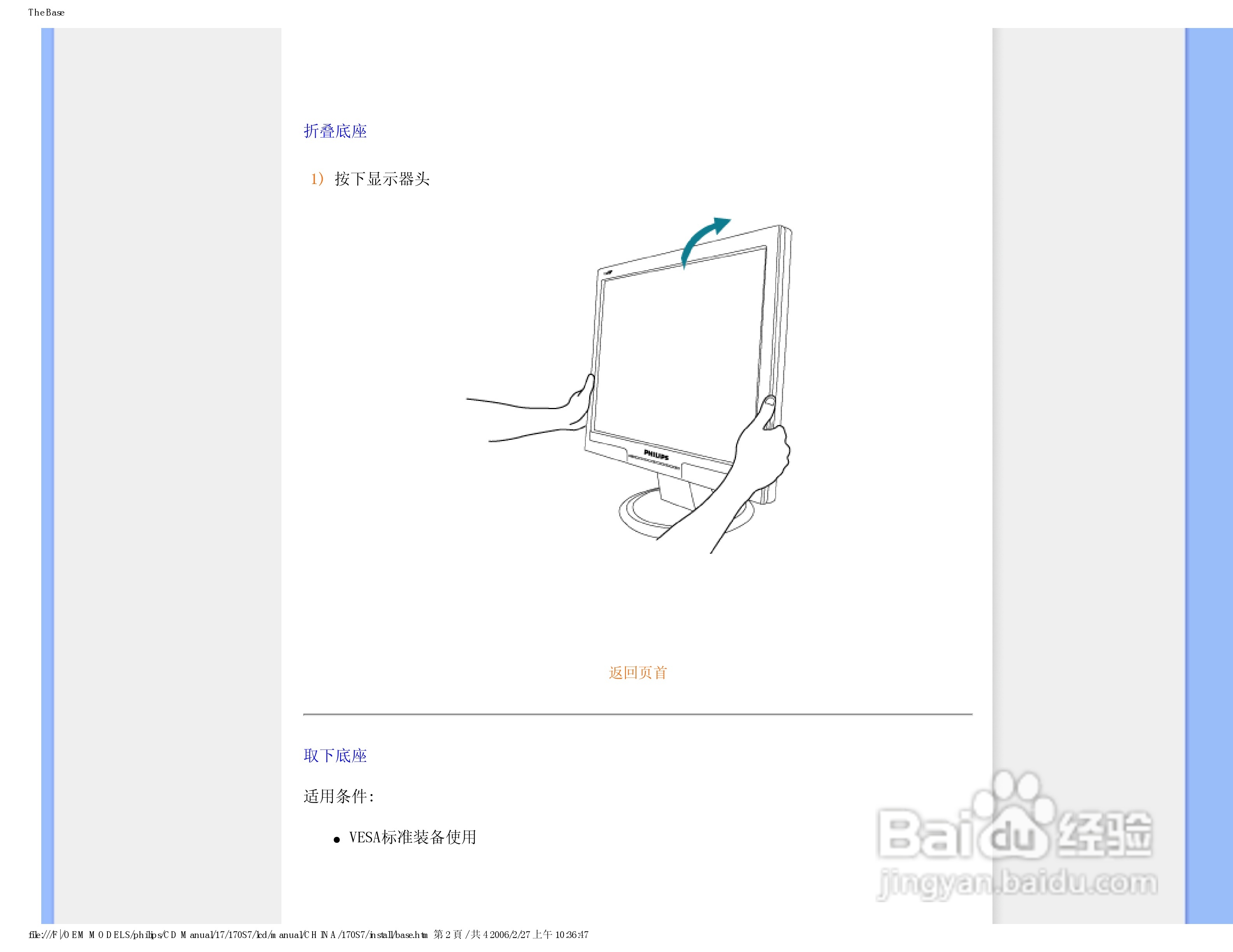 飞利浦170S7FS/93液晶显示器使用说明书:[6]