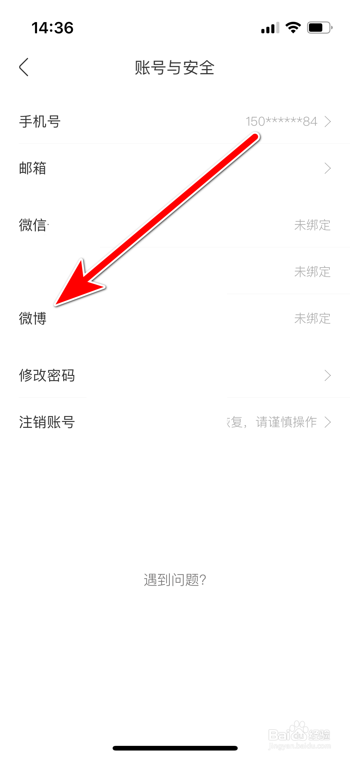 香哈菜谱如何绑定微博账号