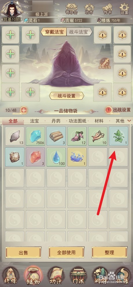 凡人传说如何使用灵草堆