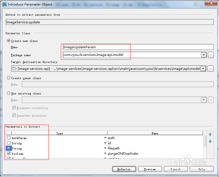 图解如何利用Intellij IDEA进行代码重构