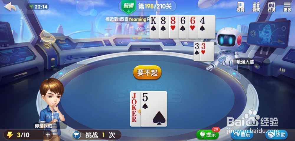 腾讯欢乐斗地主残局普通第197-198关怎么过关