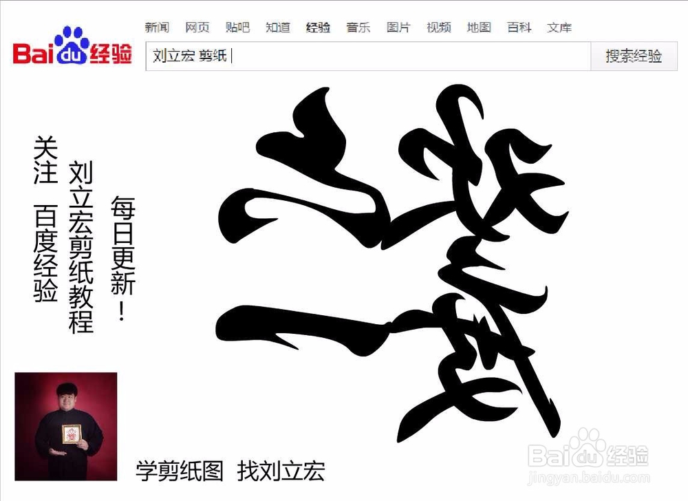 刘立宏一剪刀剪纸教程 一笔字 欢度六一印章版