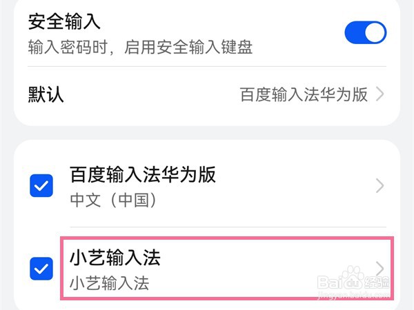 华为nova6怎么更换输入法