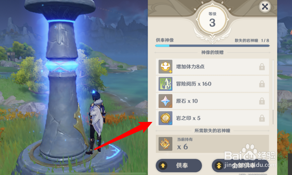 原神岩之印怎么刷