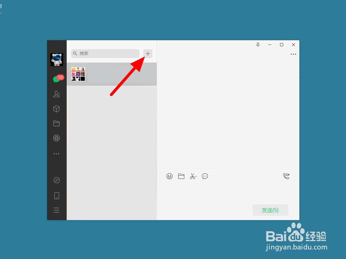 电脑微信新建群聊怎么建立