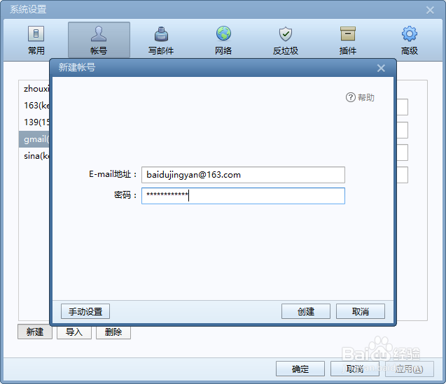Foxmail客户端如何添加账号和设置写信模板