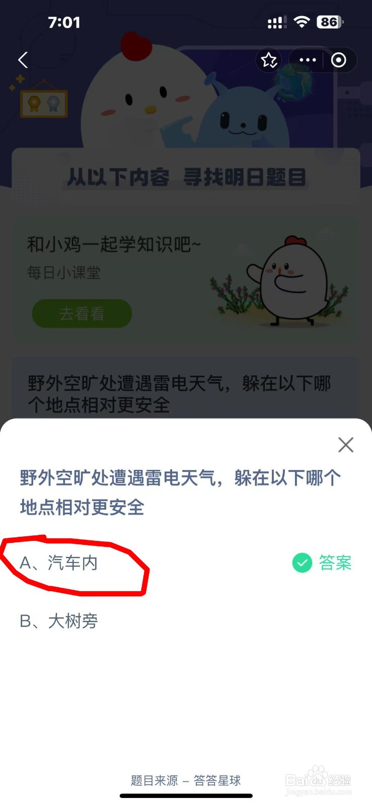 蚂蚁庄园今日答案最新2024.11.4最新答案
