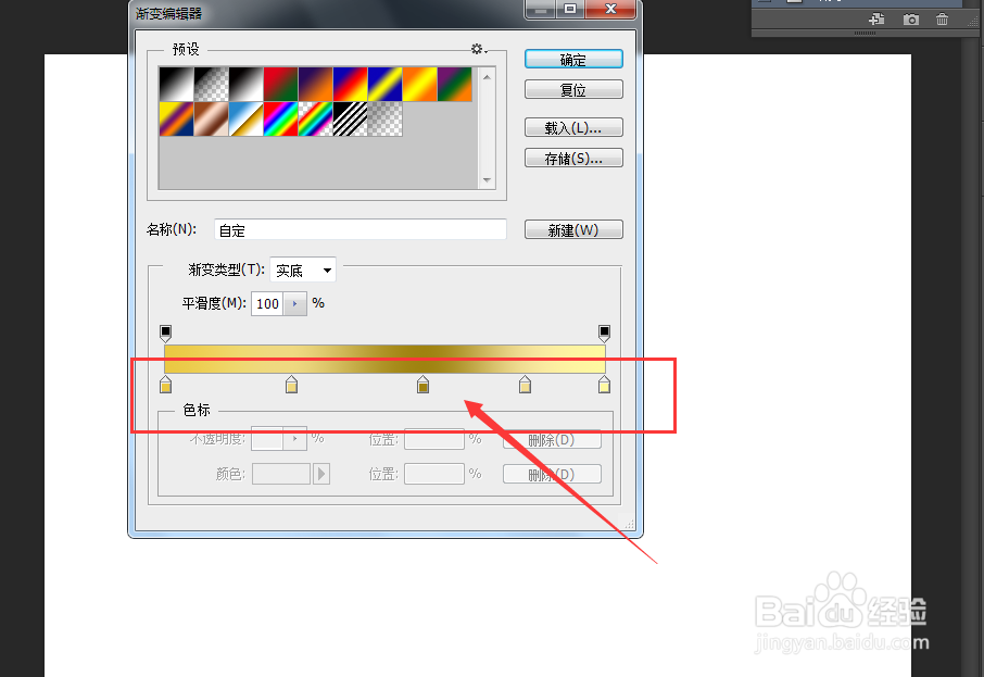 ps中怎么自定义填充渐变颜色？
