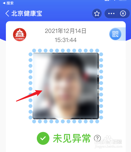 北京健康宝如何更换照片