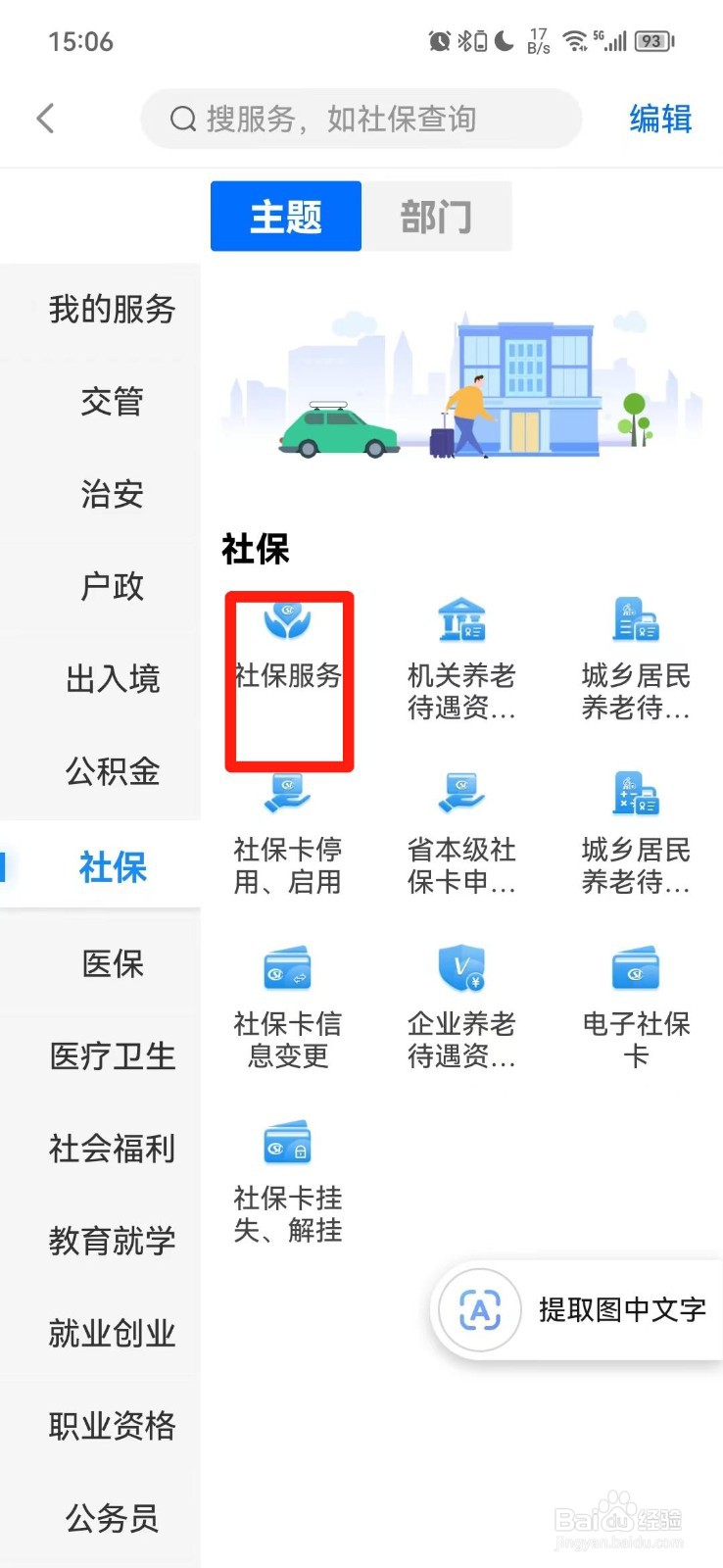 社保卡有多少钱怎么查