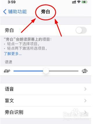 iPhone14如何设置辅助功能里操作手机旁白