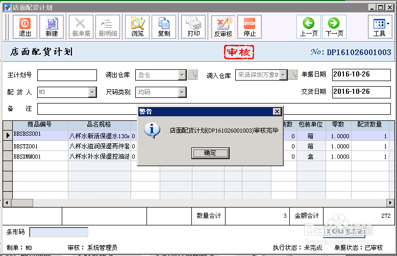 如何管理和控制门店订货请货