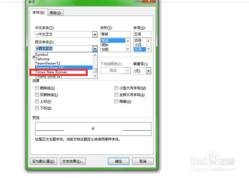 设置Word默认英文字符格式
