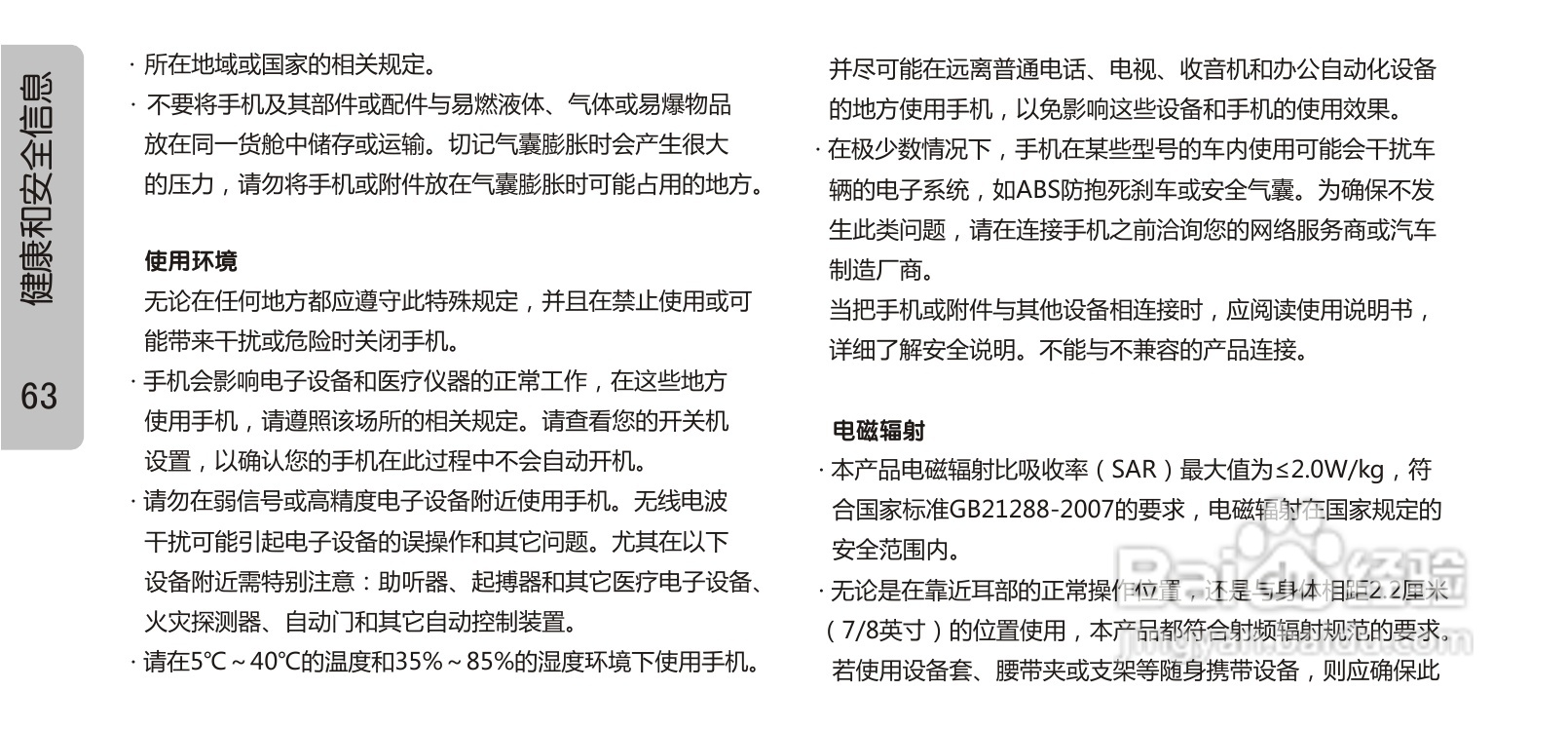 OPPO 手机A613说明书:[8]