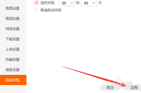 腾讯视频如何设置定时关机