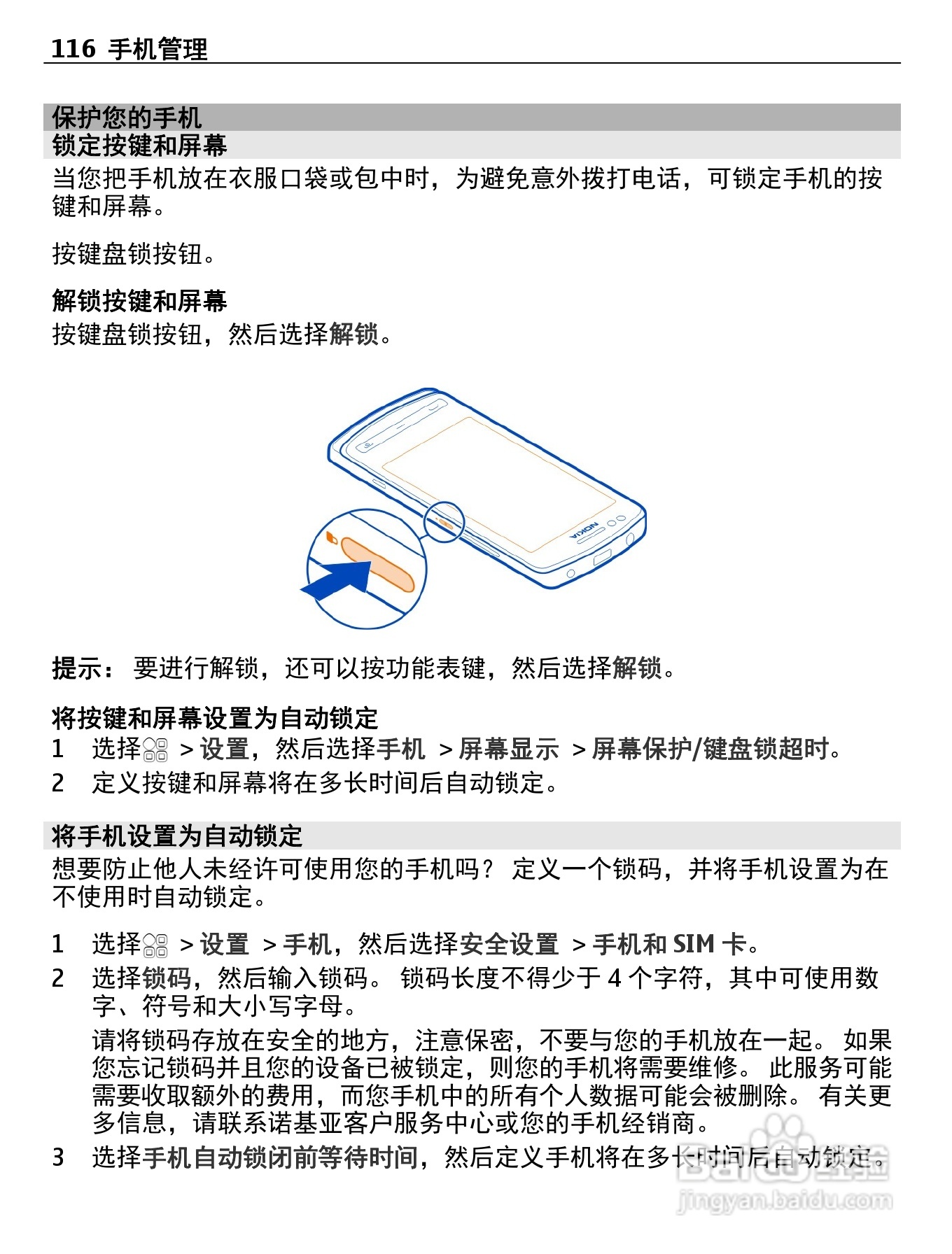 诺基亚Nokia 700手机使用说明书:[12]