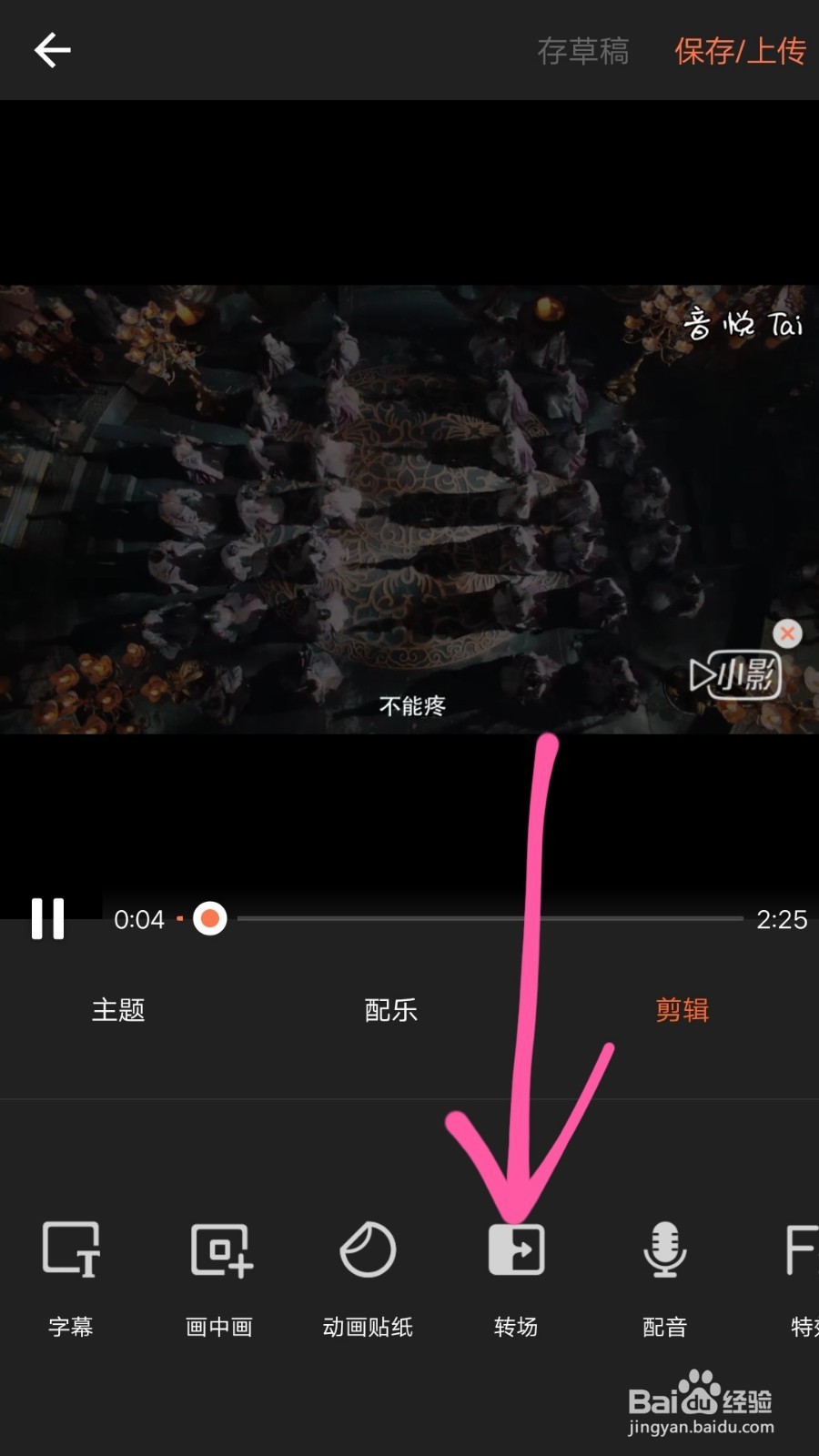 多个视频如何设置转场