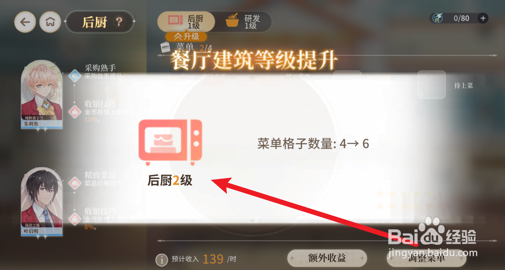 维斯塔的餐桌怎么升级后厨