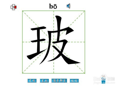 玻璃拼音怎麼拼