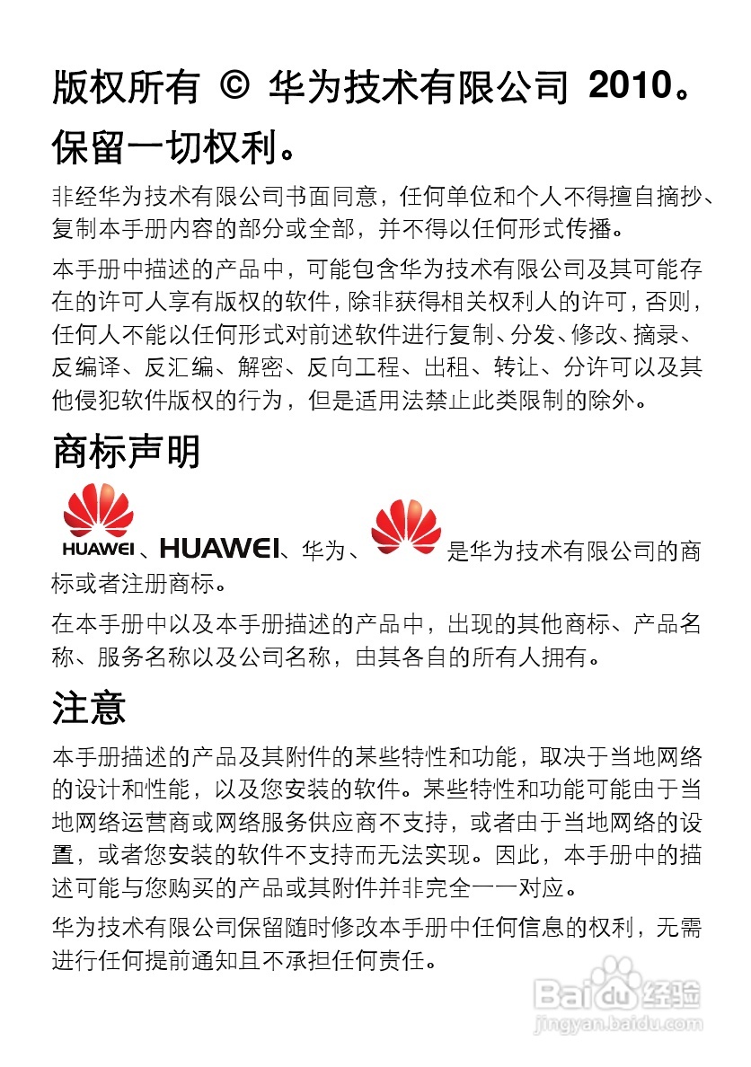 华为C5720手机使用说明书:[1]