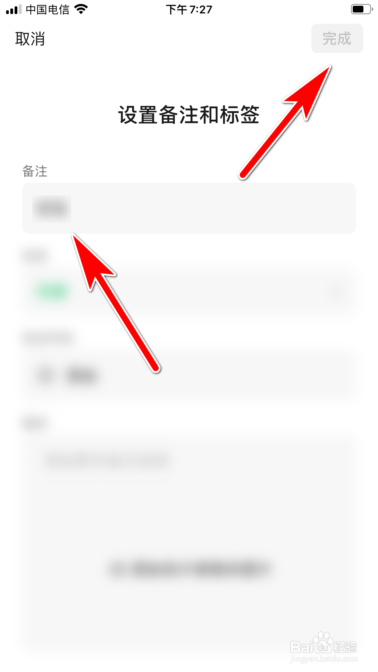 微信怎么设置好友的备注名称