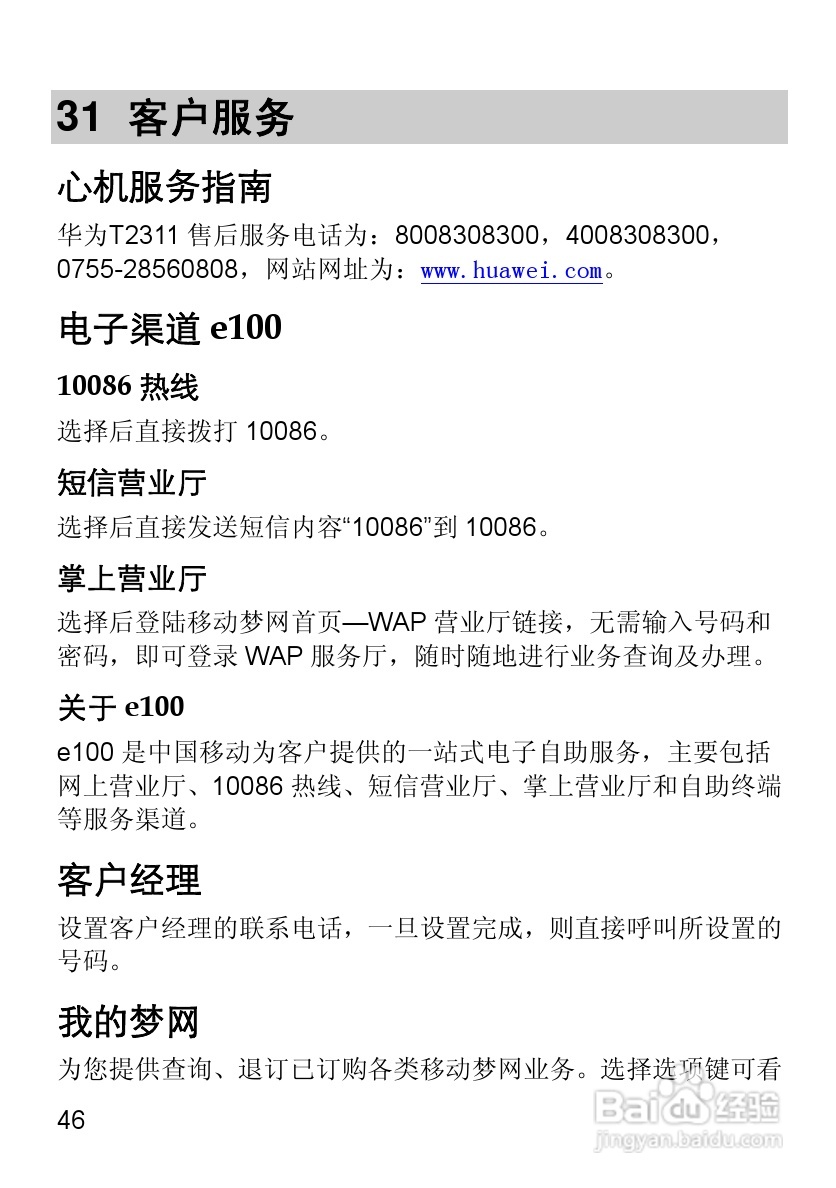 华为T2311手机使用说明书:[6]