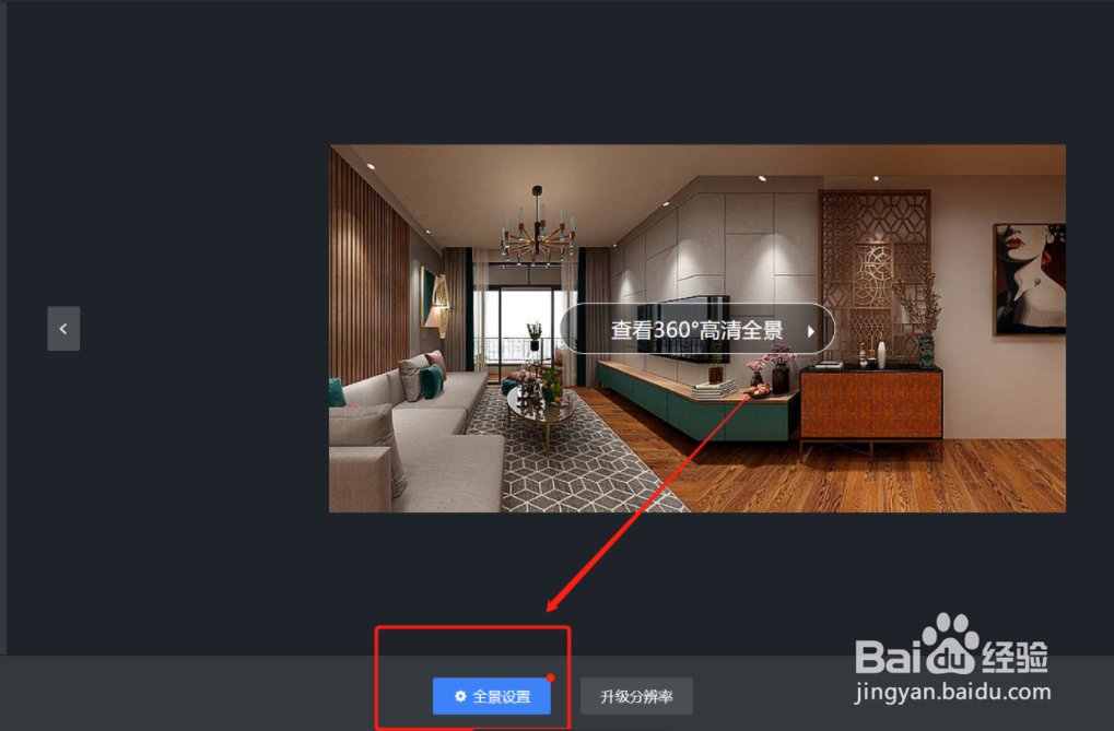 酷家乐如何打开全景图编辑器