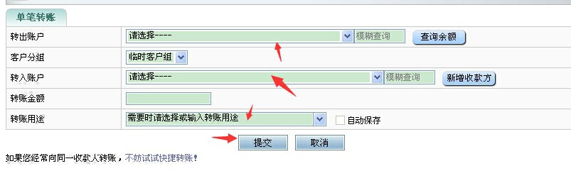 中国农业银行如何在网上银行进行转账业务办理