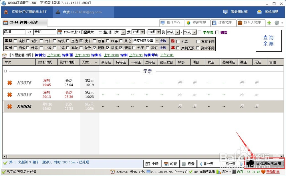 最新12306抢票软件-12306订票助手使用教程