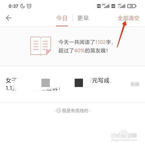 简书清空浏览历史怎么做