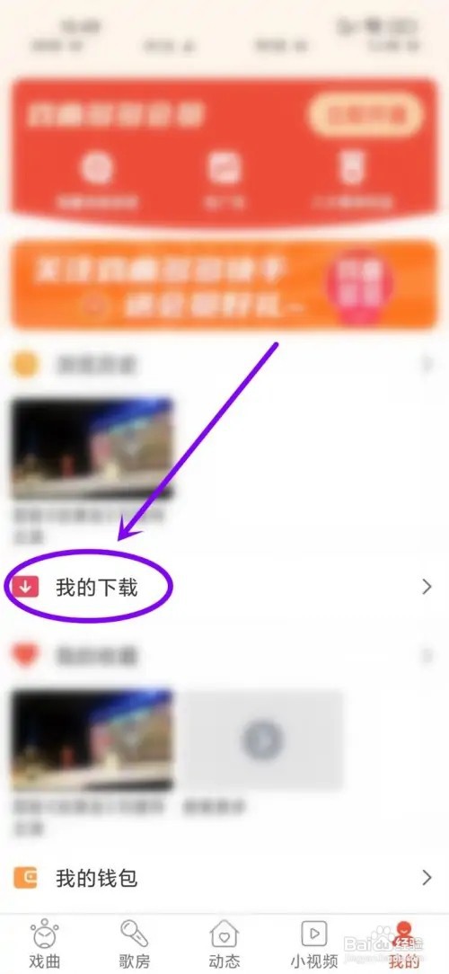 戏曲多多如何删除正在下载的文件
