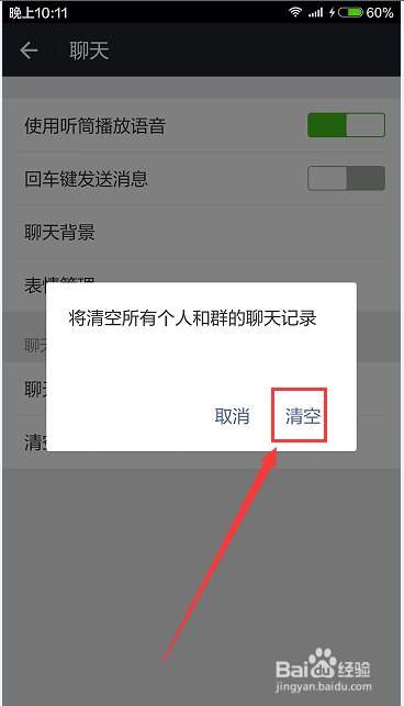 <b>手机微信如何清空聊天记录，释放内存</b>