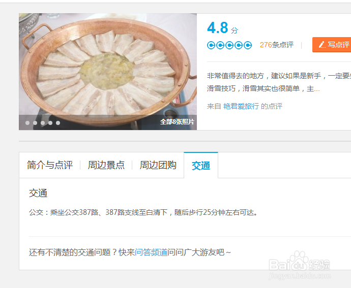 白清寨滑雪场攻略