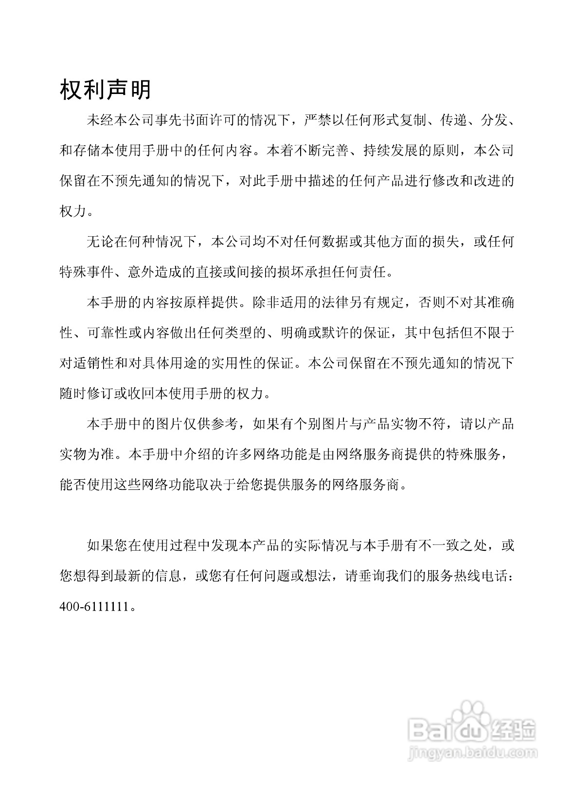 海信E52手机使用说明书:[1]