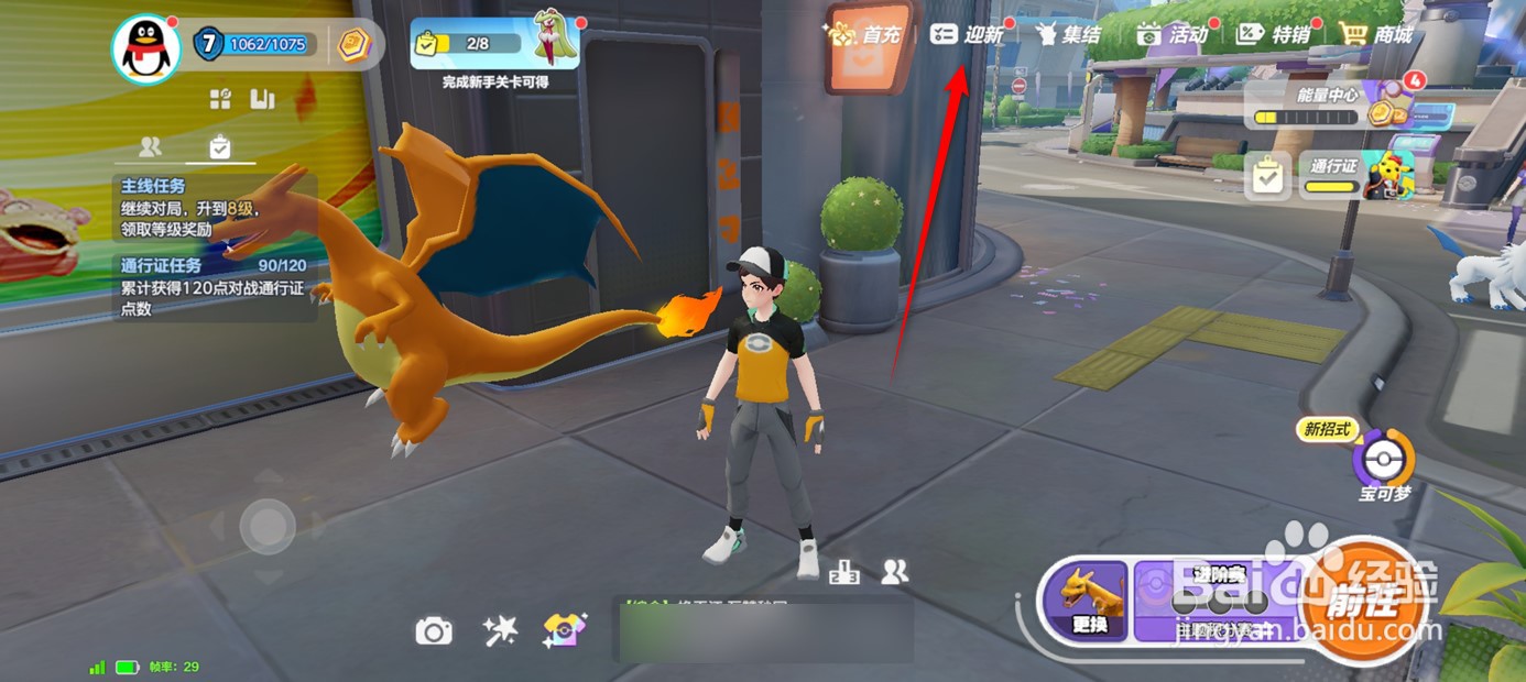 宝可梦大集结迎新七日挑战奖励在哪里领