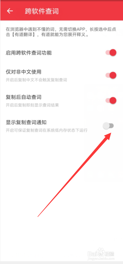 网易有道词典跨软件查词怎么显示复制查词通知