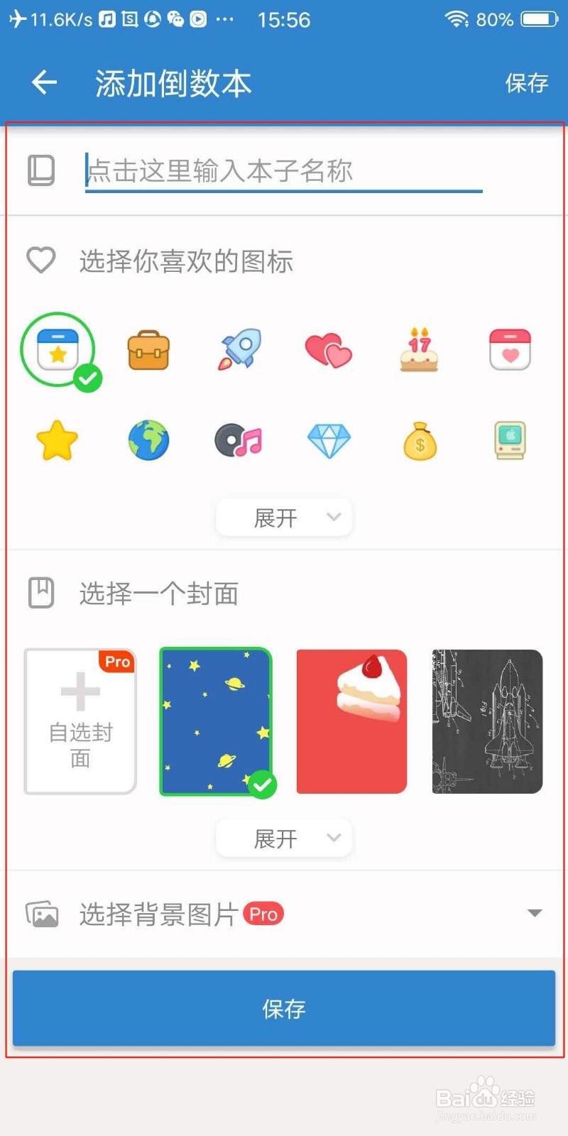 倒数日APP怎么添加新倒数本