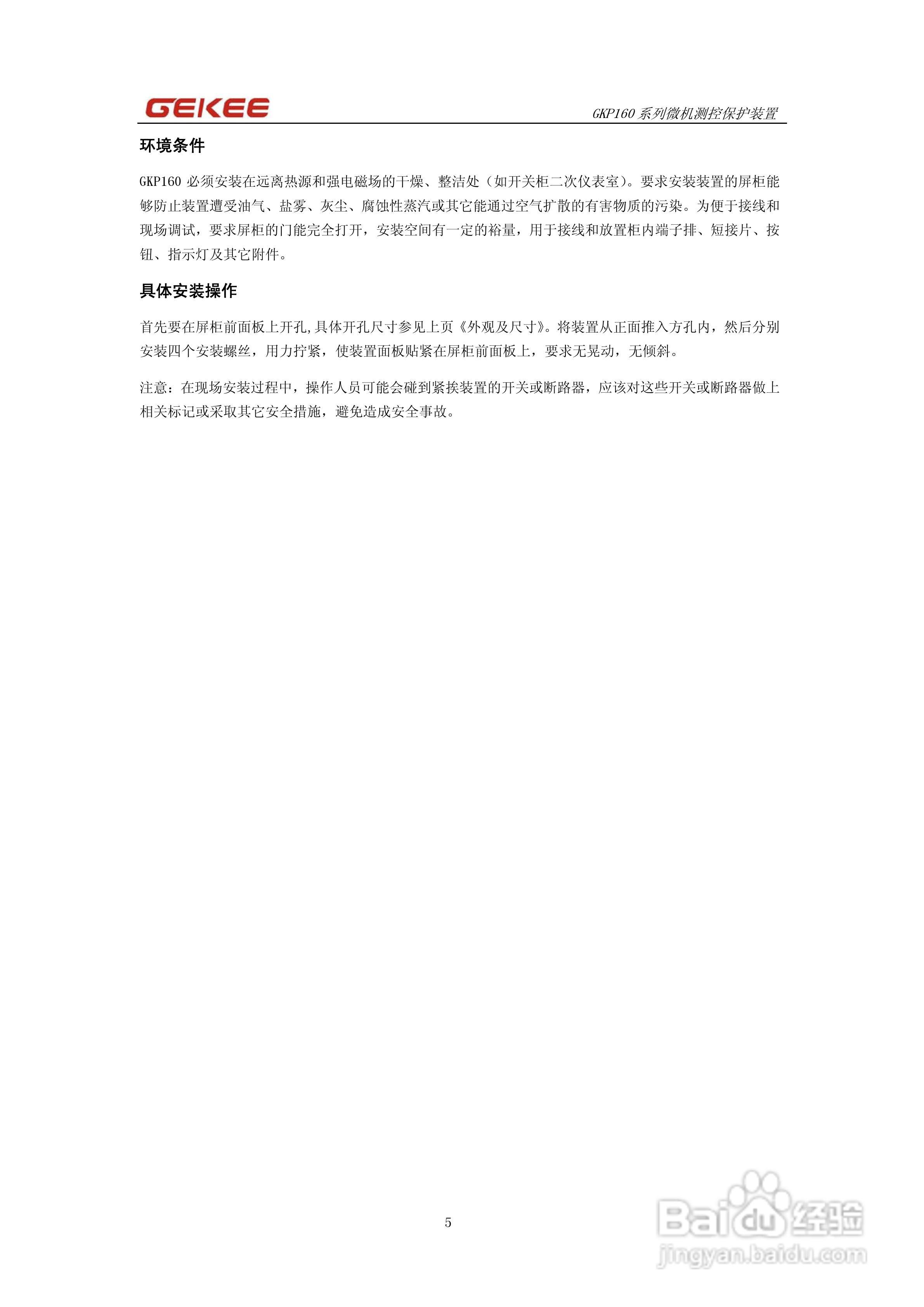 知淇电力GKP160系列微机保护装置说明书:[1]