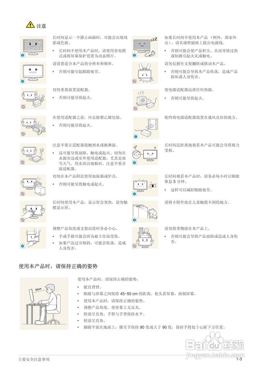 三星PX2370液晶显示器使用说明书:[1]