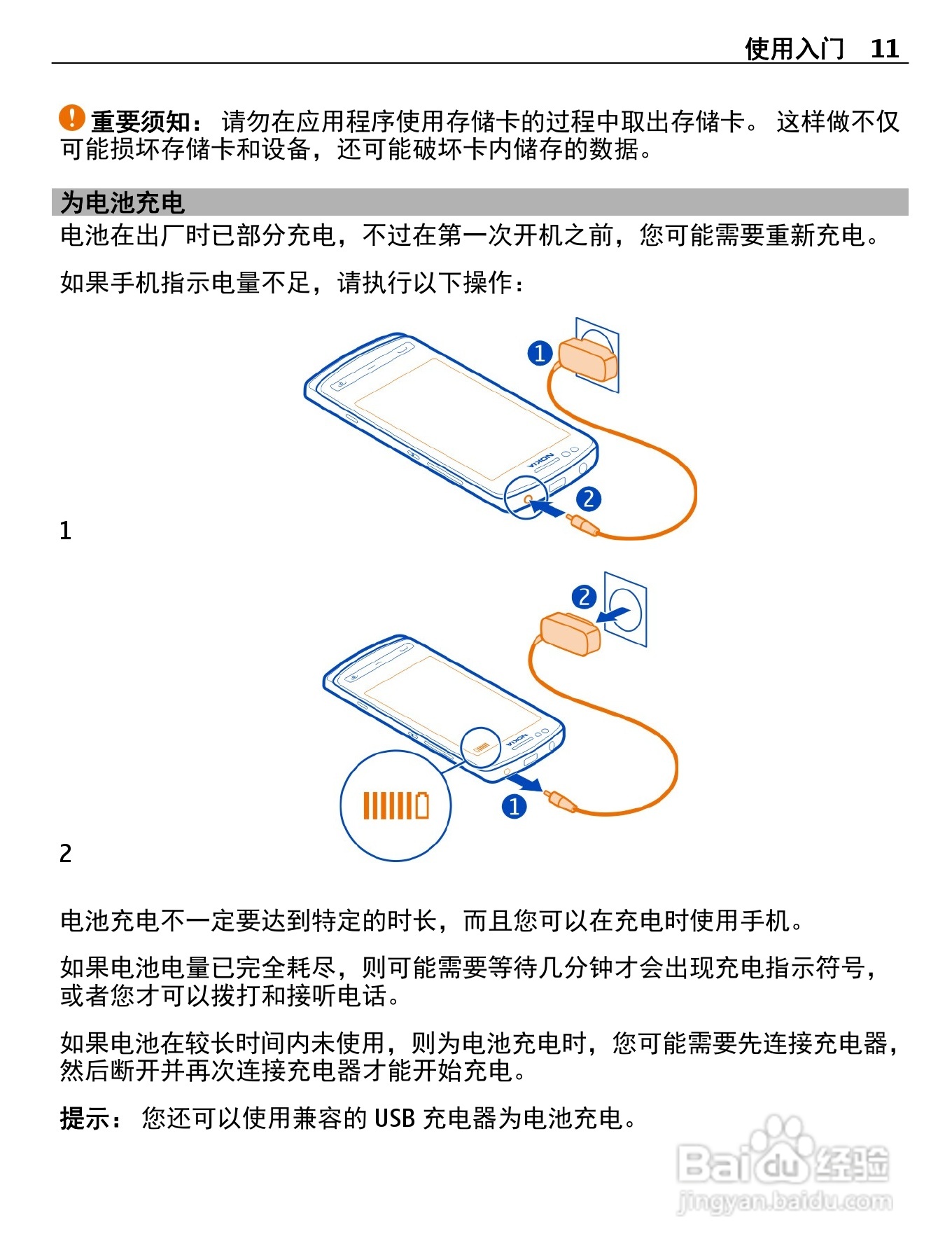 诺基亚Nokia 700手机使用说明书:[2]