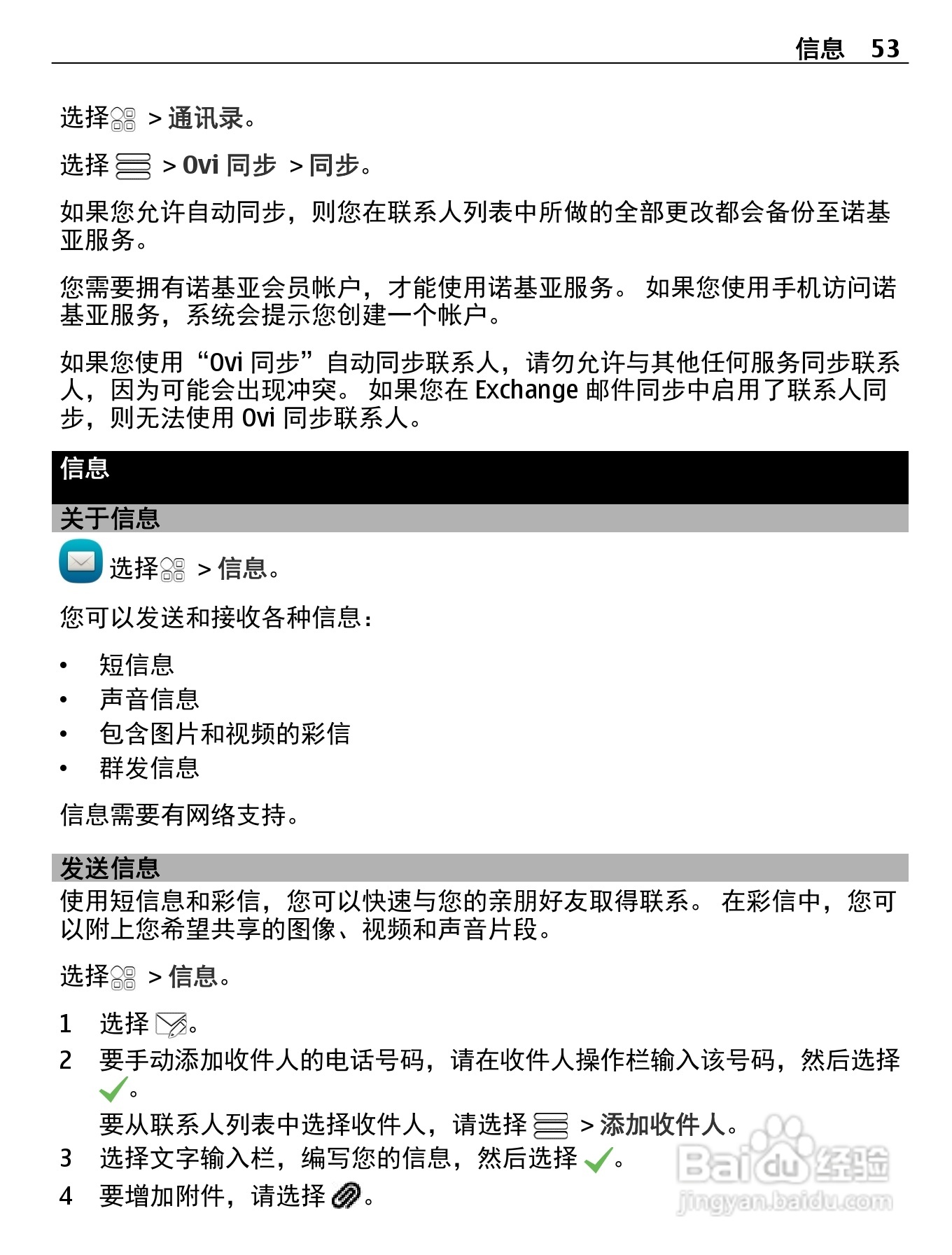 诺基亚Nokia 700手机使用说明书:[6]