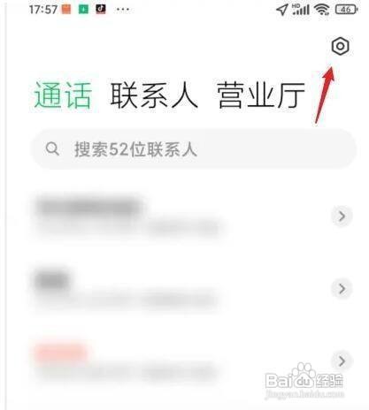 小米8手机怎么设置开启通话录音功能