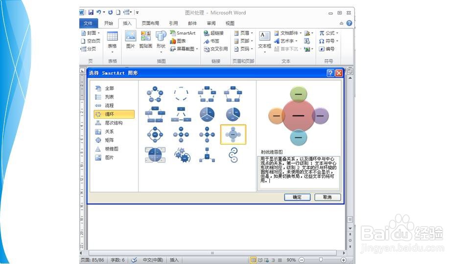 在word如何快速制作射线维恩图?
