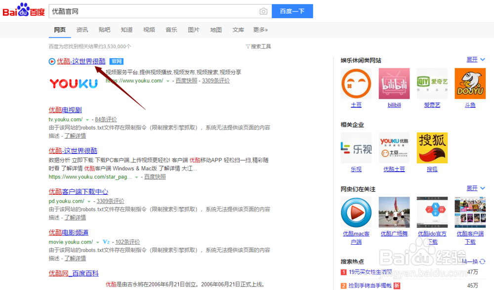 教你在电脑上快速注册优酷官网个人账号