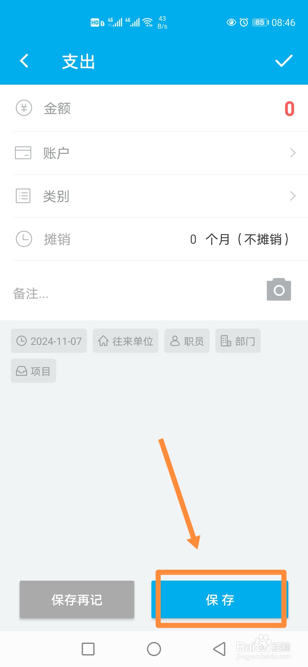 如何在生意记账本记一笔【支出】？